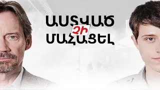 Աստված չի մահացել (2014) FHD Բարձրորակ