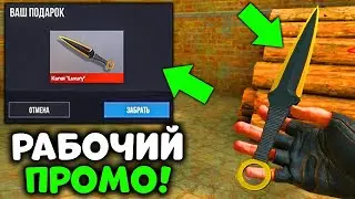 НОВЫЕ РАБОЧИЕ ПРОМОКОДЫ В СТАНДОФФ 2 2021 - РАБОЧИЕ ПРОМОКОДЫ STANDOFF 2 - ПРОВЕРКА