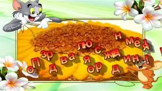 С Днем рождения внучок !