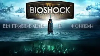Bioshock 2 (летний стрим) Восстановление