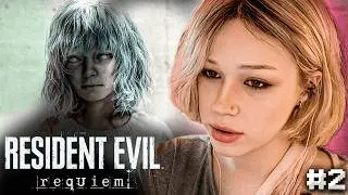 МОРФИ ИГРАЕТ В Resident Evil Requiem #2 / ОПАСНАЯ ЭМИЛИ