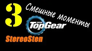 Смешные моменты. Top Gear. #3
