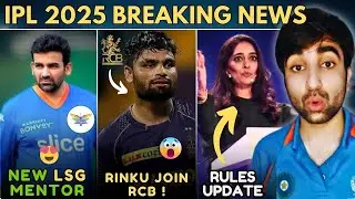 IPL 2025 News: Zaheer Khan New LSG Mentor😀| Rinku Singh Want RCB😲| Mega Auction Rules Update | KKR