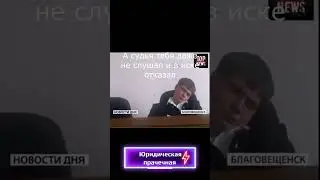 Что делать, когда проиграл важный суд?