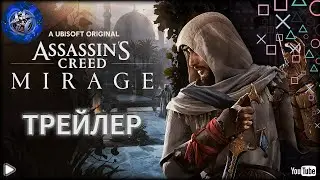 Assassins Creed Mirage ► Трейлер