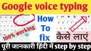 Google voice typing missing & Not working on Android phone, 100% How to fix google voice typing