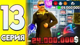 Возобновил Работу Своей Майнинг Фермы 💻🔋 - ПУТЬ МАЖОРА на АРИЗОНА РП #13 (аризона рп самп)