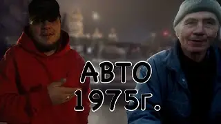 Купили машину 1975 ГОДА!!!НЕ ДОЕХАЛА ДО МОСКВЫ????