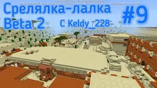 Играем на карте 