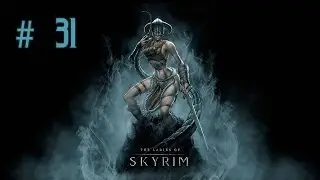 Девичье прохождение игры The Elder Scrolls V: Skyrim. Часть 31