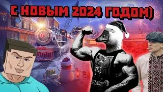 ВТОРОЕ ПОЗДРАВЛЕНИЕ: ( С НОВЫМ 2024 ГОДОМ)
