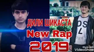 VIP TJ Emi B & Cash & Shahromi A_-_ дили шикаста  NEW RAP 2019