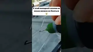 Гель для устранения сколов и трещин на вайлдберриз озон 
