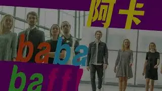 2023台灣國際重唱藝術節-阿卡 ba ba baff! 總體影片