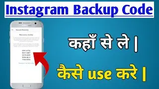 Instagram Backup Code Kaise Use Kare | Instagram Backup Code Kaha Se Le