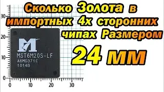 Сколько золота в тонких импортных чипах 24мм