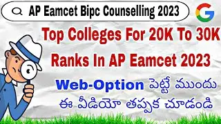 Top Colleges Accepting 20K To 30K Rank In AP Eamcet 2023 | AP Eamcet Bipc Pharmacy Counselling 2023