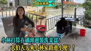 Xiao Lin plans to install a vegetable washing basin by the dock! Her uncle comes to Xiao Lin's ho...