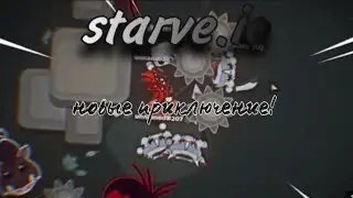 starve.io новый приключение 1 часть