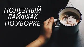Лайфхак для хозяек! Как спасти кастрюлю! Порошок Гринвей
