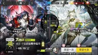 Kal'tsit Esperanta & Closure Pulling【Arknights CN】