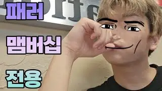 돌아온 맴버십 전용 영상