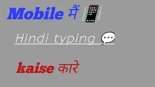 Mobile main hindi type kaise kare| Hindi type keyboard kaise laye