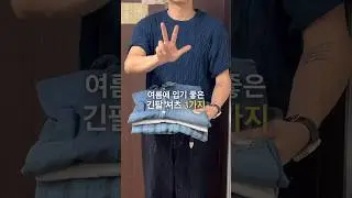 🏖️여름에도 ‘긴팔’ 포기 못해 😎 #여름옷코디 #여름코디 #남자코디 #남자여름코디 #남자쇼핑몰 #휴양지룩 #바캉스룩 #여행코디 #셔츠코디 #남자셔츠