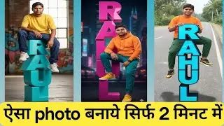 Trending 3D Ai photo editing, Apne naam ka photo kaise banaye 