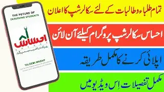 How to Apply Online for Ahsas Taleemi Wazaif  | Vision of Prime minister Imran Khan