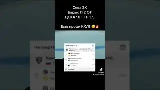 Расклад на КХЛ #игровой #кхл