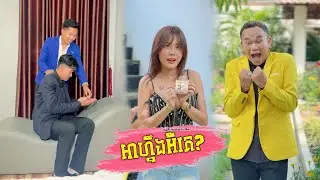 អាហ្នឹងអីគេ?