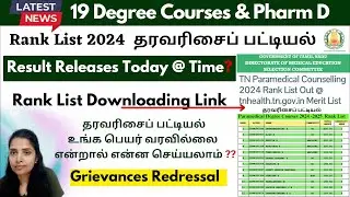 📢LatestNews TN Paramedical Rank List 2024 Releases Today @ Time| தரவரிசைப் பட்டியல் 2024