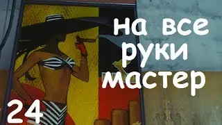 Prey 2017 |"На все руки мастер"| #24