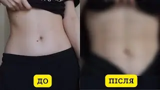 Прес за 2 тижні Хлоя Тінг Перевірка