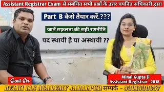 Assistant Registrar Exam से संबंधित प्रश्नों के उत्तर चयनित अधिकारी द्वारा, Part B कैसे तैयार करें