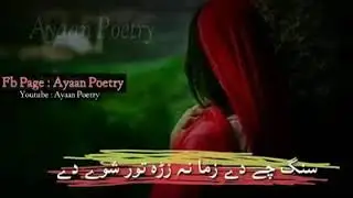 Pashto new poetry 2020 ll Pashto sad poetry ll sang che de zama na zarh Tor shwe de ll 2020 sad