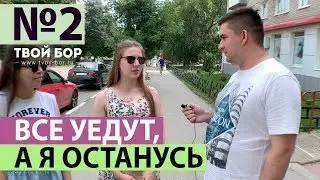 ТвойБорТВ #2 Guf или Rammstein на День строителя. Мысли о переезде.