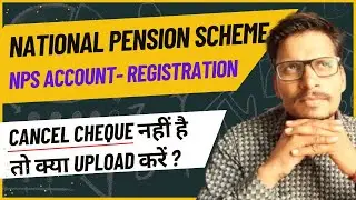 NPS Account Registration - Cancel Cheque नहीं है तो क्या Upload करें ?