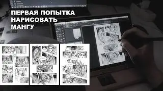 рисую мангу за месяц
