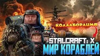 STALCRAFT: X IN THE WORLD OF SHIPS \ Patch Notes [03/18/2026] \ LATEST NEWS