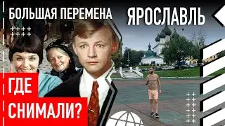 Где снимали фильм 