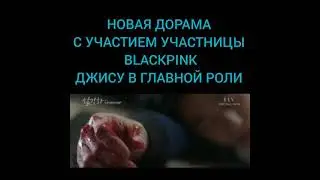 Подснежник дорама (Ким Джису в главной роли)