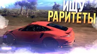 FORZA HORIZON 3 - В ПОИСКАХ РАРИТЕТОВ!