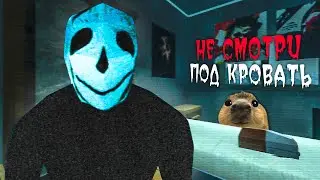НЕ СМОТРИ ПОД КРОВАТЬ, КОГДА ЛОЖИШЬСЯ СПАТЬ 🛏️ - Backyard