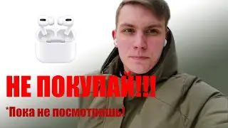 Нужны ли тебе AirPods Pro 2?
