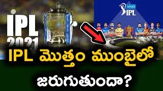IPL 2021 Venue And Schedule Information? | Telugu Buzz