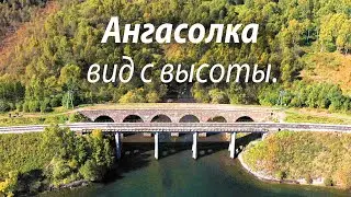 Ангасолка, вид с высоты.