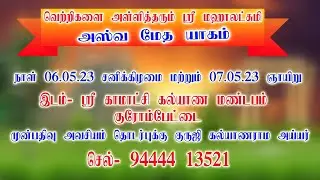 பிரம்மாண்டமான அஸ்வமேத யாகம் தெய்வ பலம்,Deiva Balam,Youtube Channel.