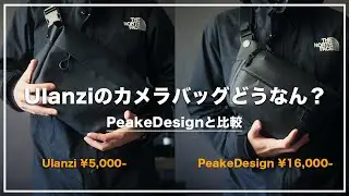 Compare Ulanzi camera bags with PeakDesign